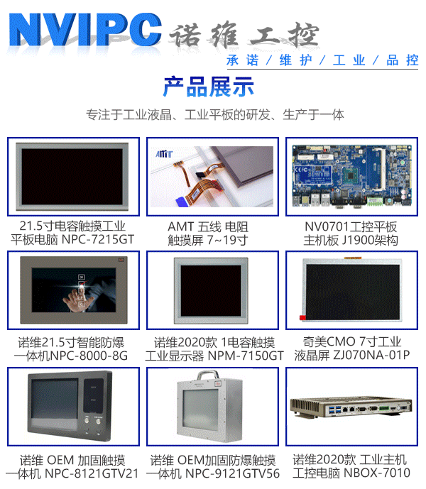 北京諾維工控 為生物安全柜定制的平板電腦解決方案與價格分析