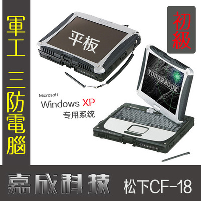 松下CF-18與CF-29 工控三防電腦的硬核實力與省錢攻略